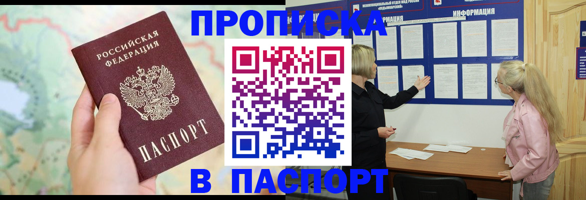 прописка штамп в Долинске